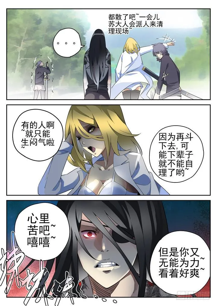 98眼，无能的愤怒 第9页