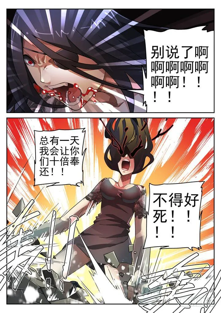 98眼，无能的愤怒 第10页
