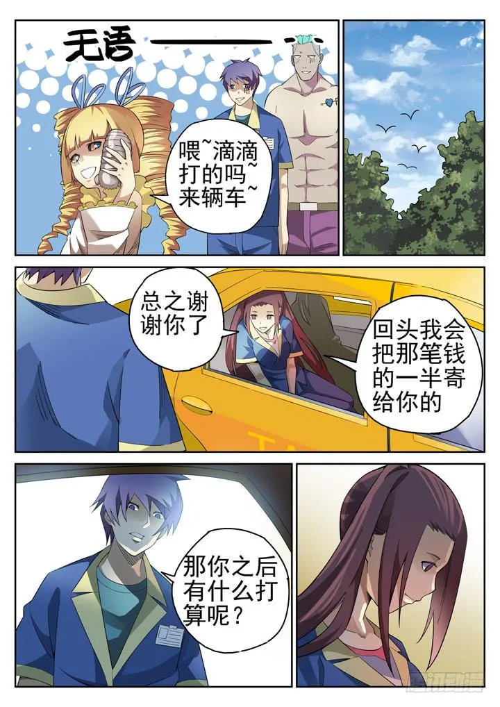 99眼，如果幸运，将是永别 第4页