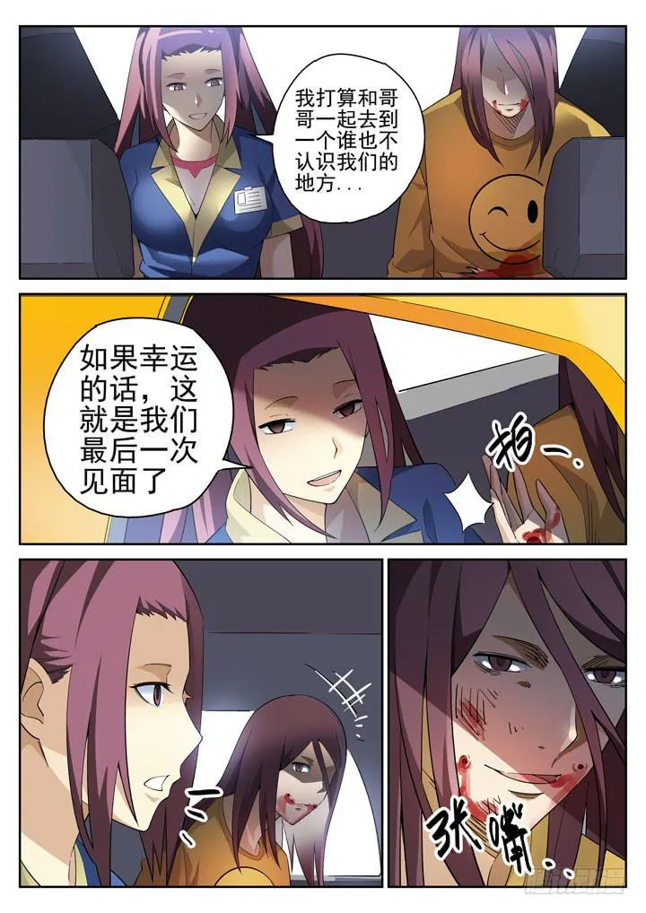 99眼，如果幸运，将是永别 第5页