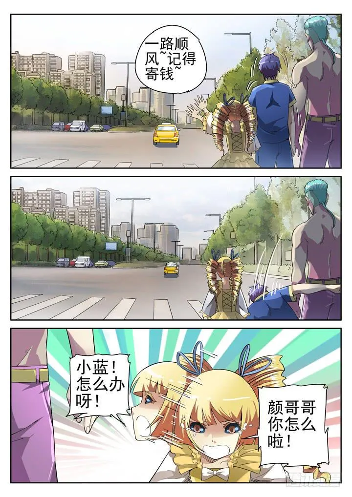 99眼，如果幸运，将是永别 第7页