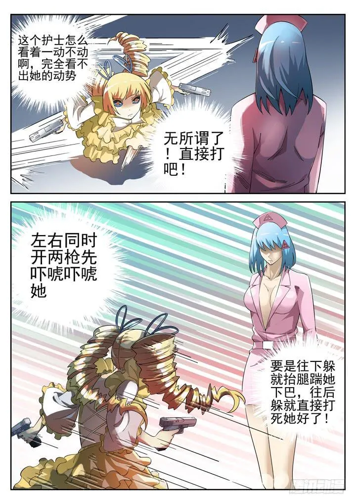 100眼 没常识害死人 第2页