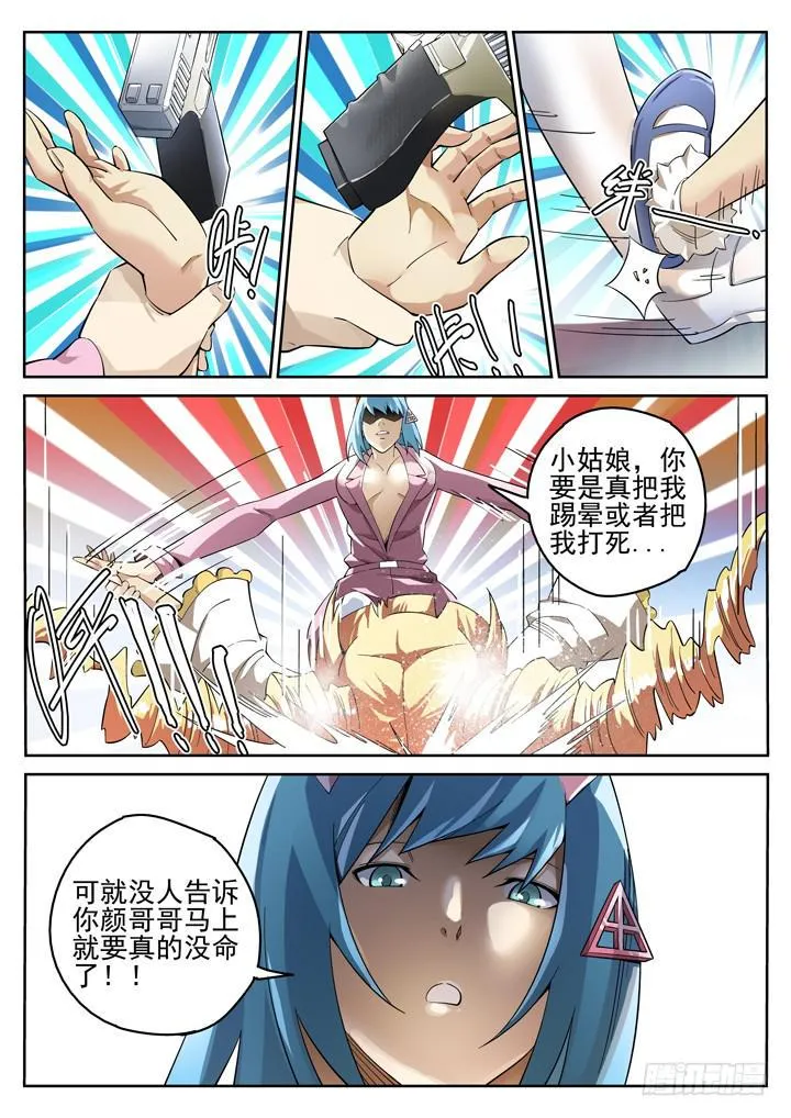 100眼 没常识害死人 第4页