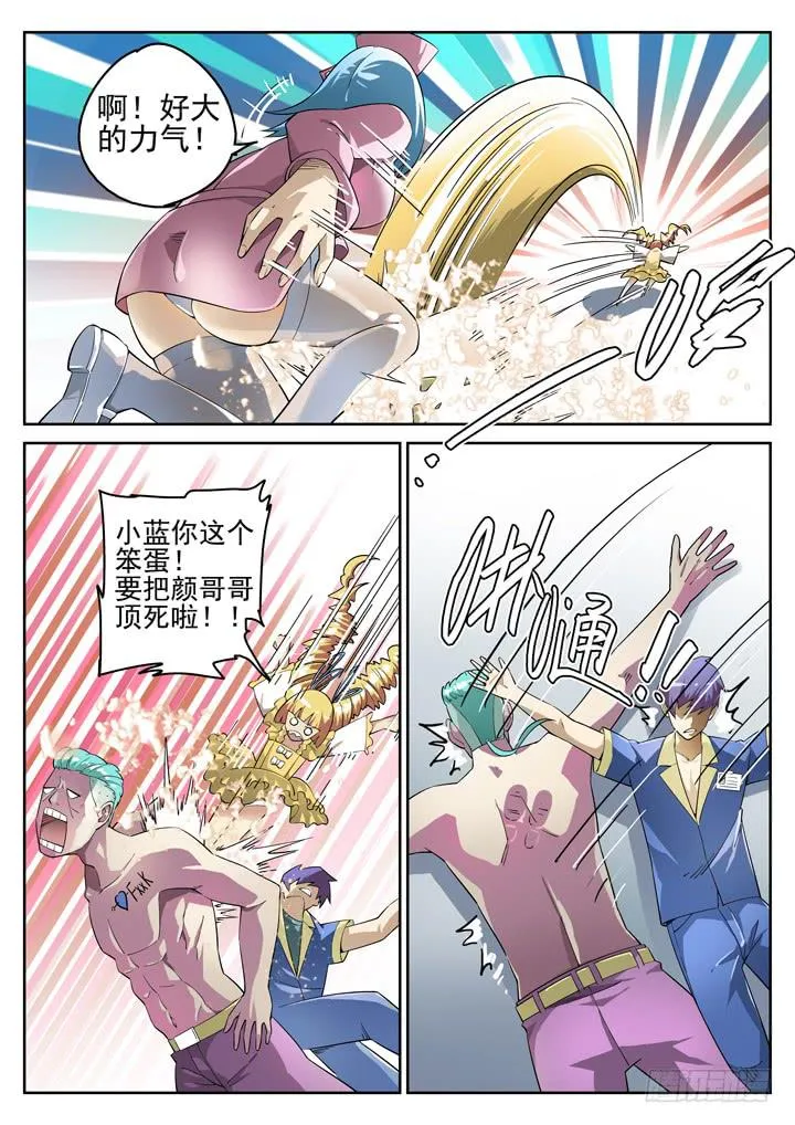 100眼 没常识害死人 第6页