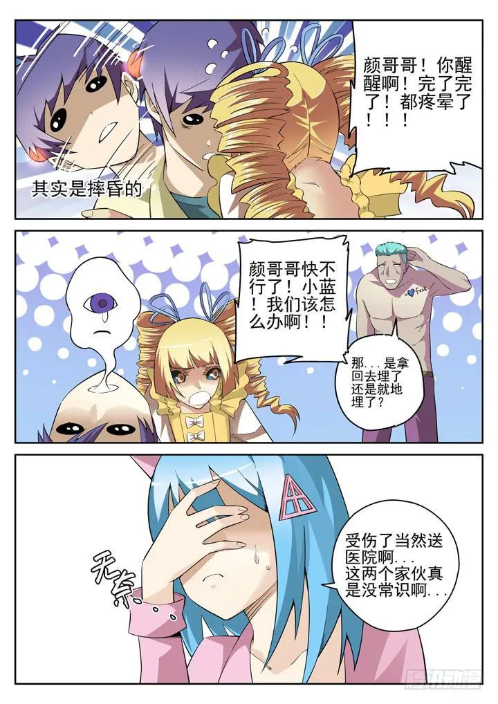 100眼 没常识害死人 第7页