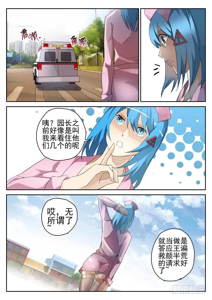 100眼 没常识害死人 第8页