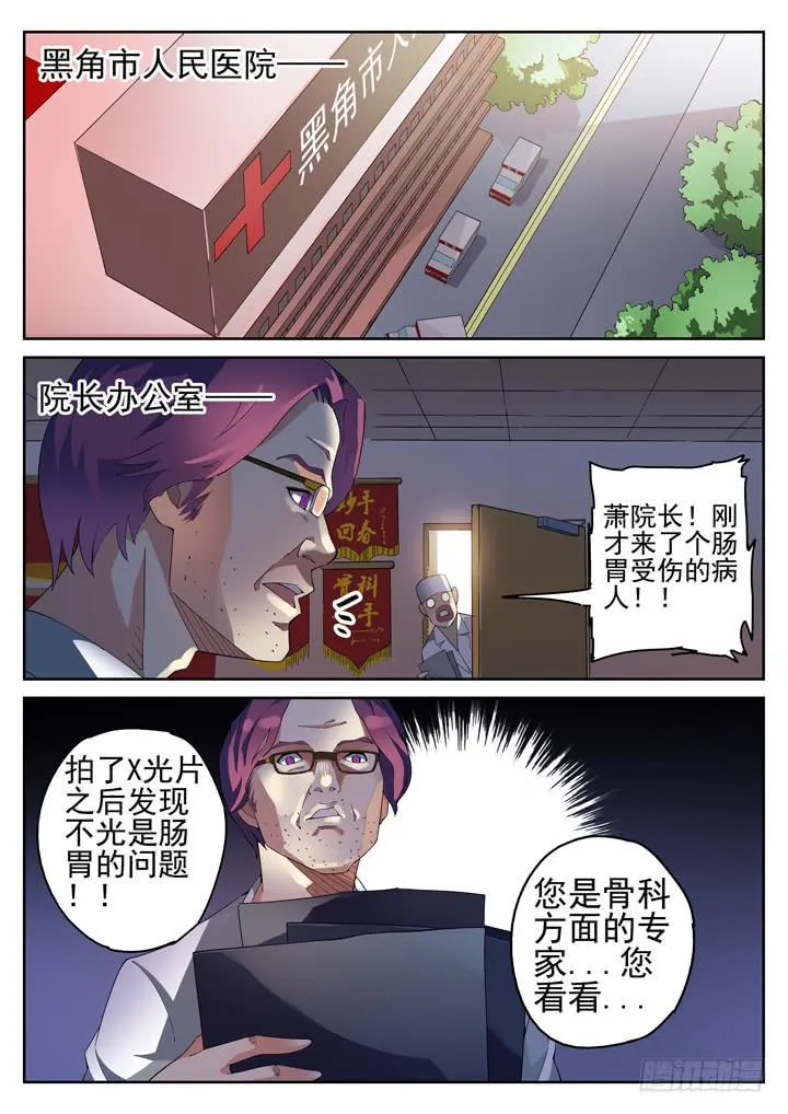 100眼 没常识害死人 第9页
