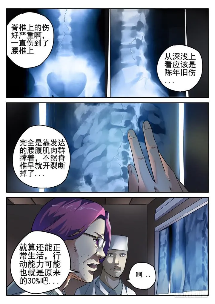 101眼 收尸少女 第3页