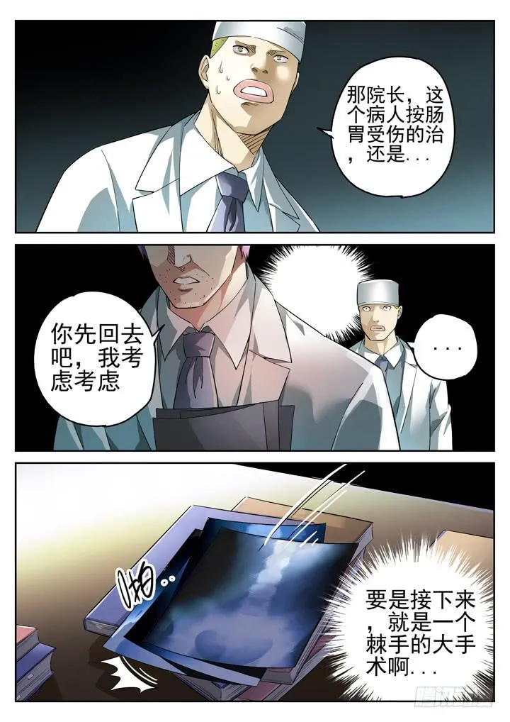 101眼 收尸少女 第4页