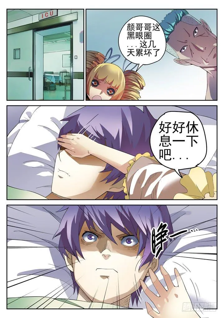 101眼 收尸少女 第5页