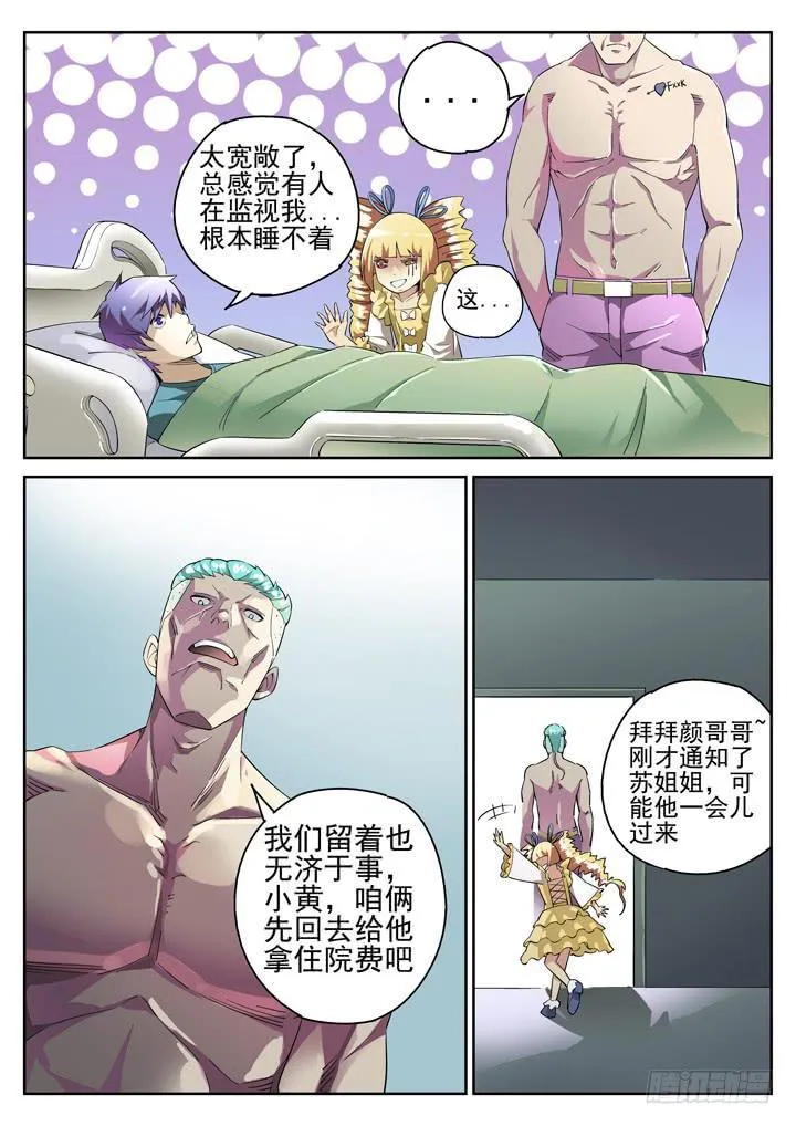 101眼 收尸少女 第6页