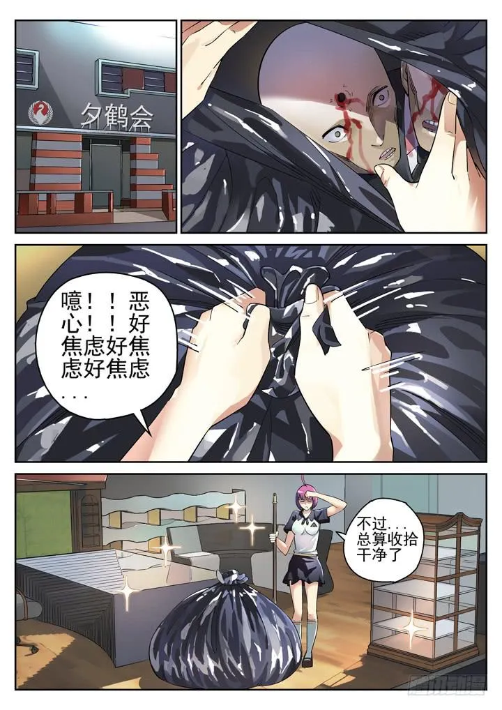 101眼 收尸少女 第7页