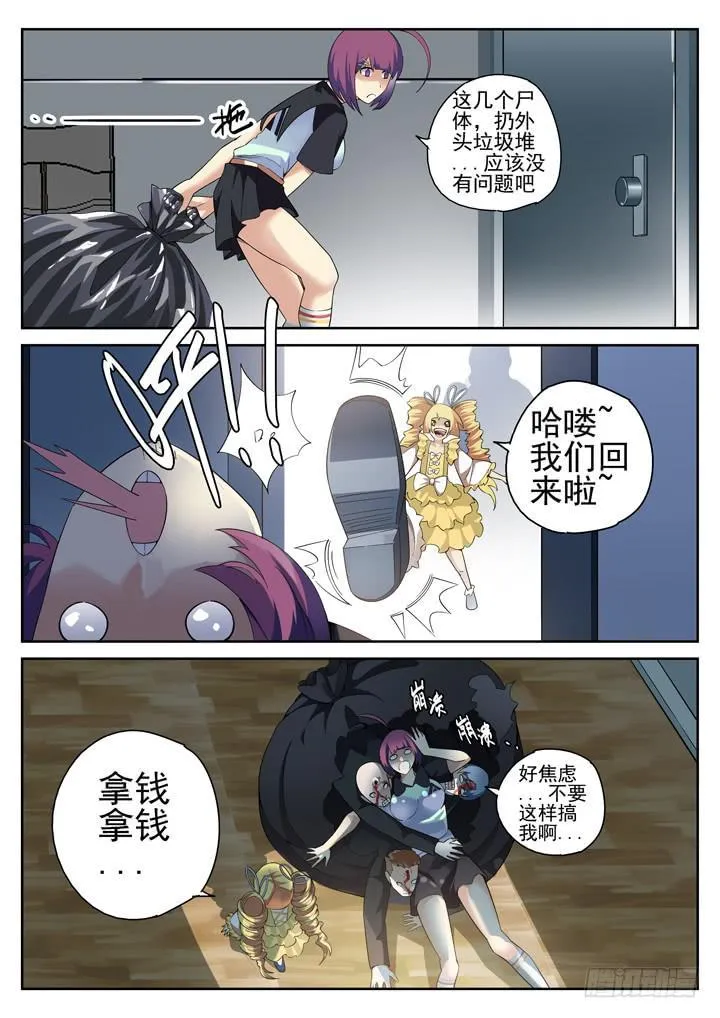 101眼 收尸少女 第8页