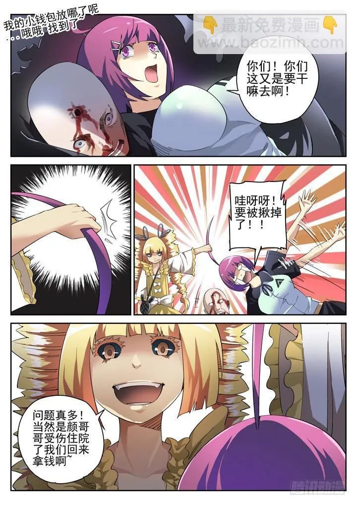 101眼 收尸少女 第9页