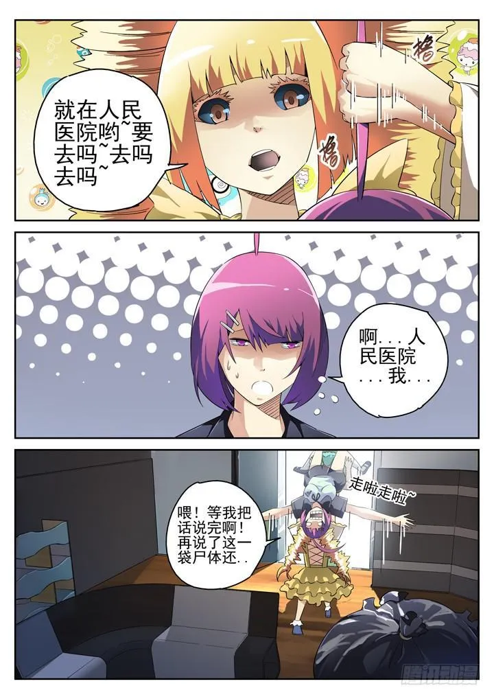101眼 收尸少女 第10页