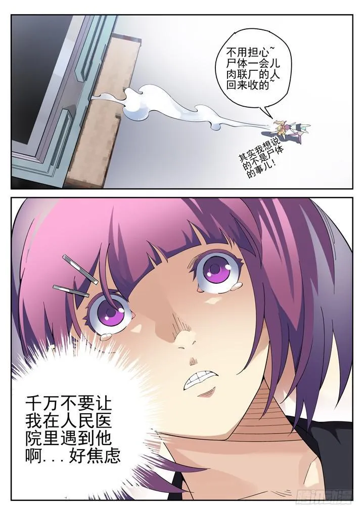 101眼 收尸少女 第11页