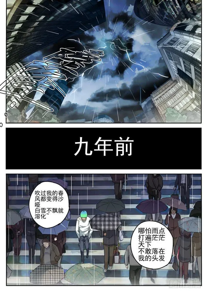 102眼 绝望的复仇 第5页