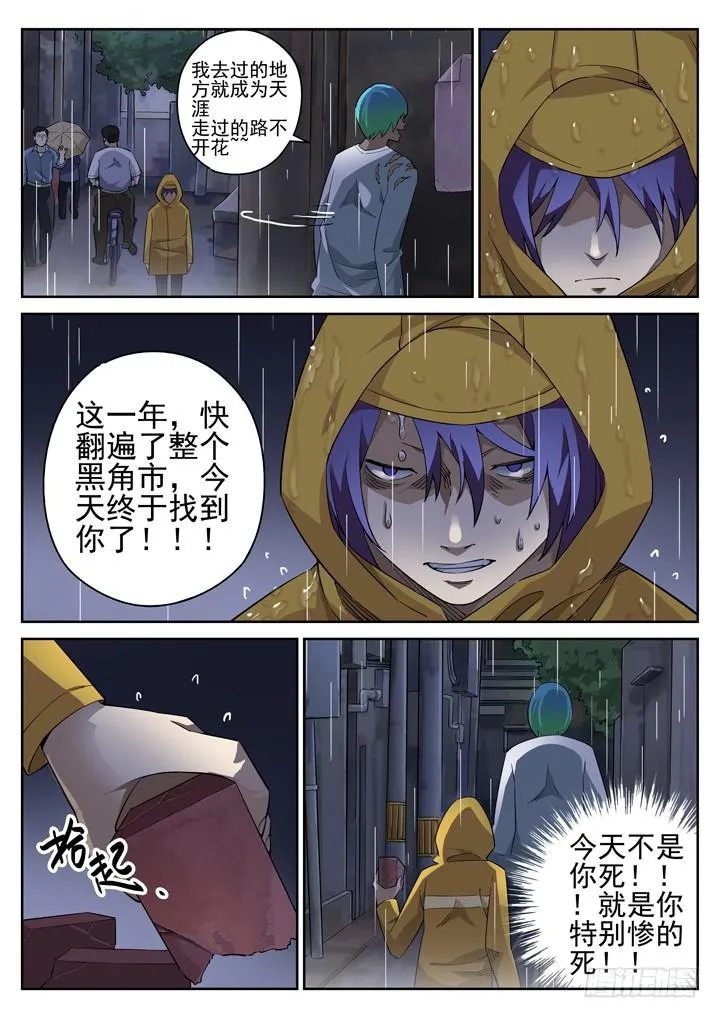 102眼 绝望的复仇 第6页