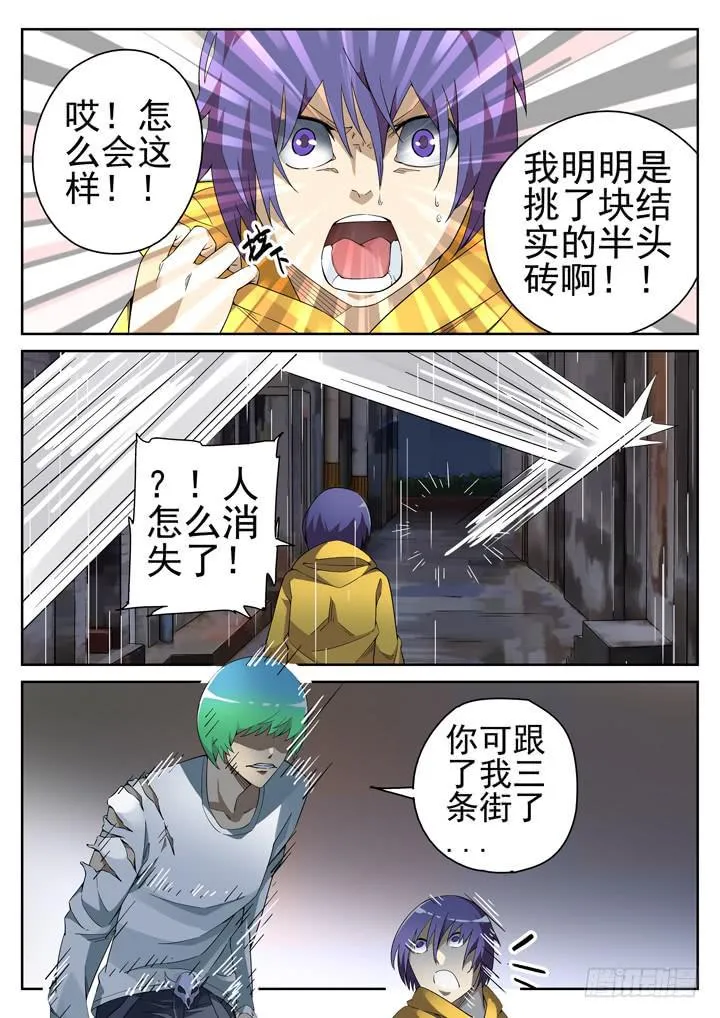 102眼 绝望的复仇 第8页