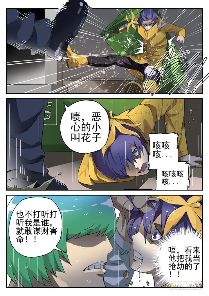 102眼 绝望的复仇 第9页