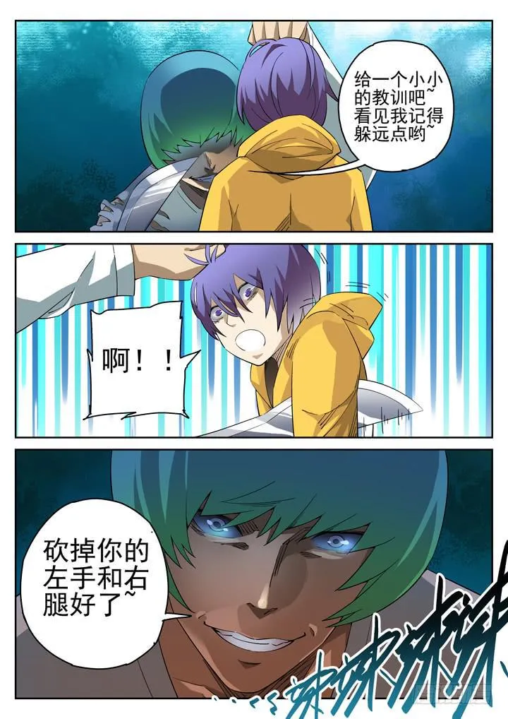 102眼 绝望的复仇 第11页