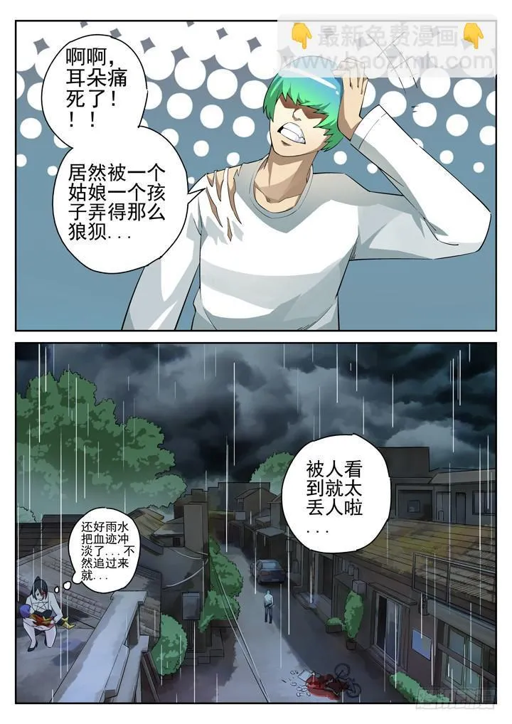 104眼 如雷贯耳 第8页