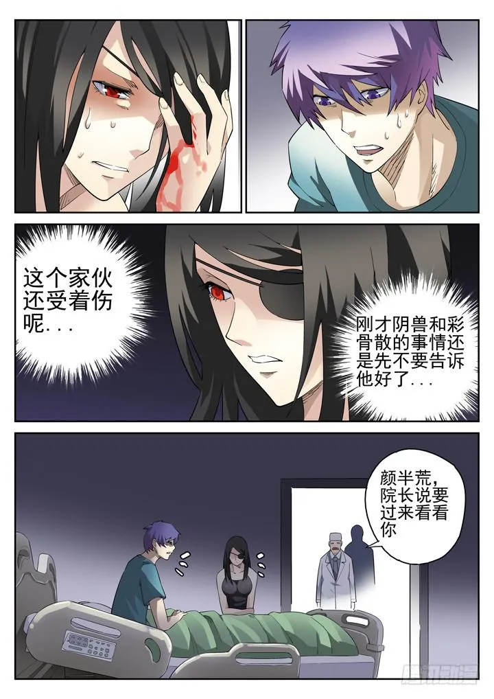 104眼 如雷贯耳 第9页