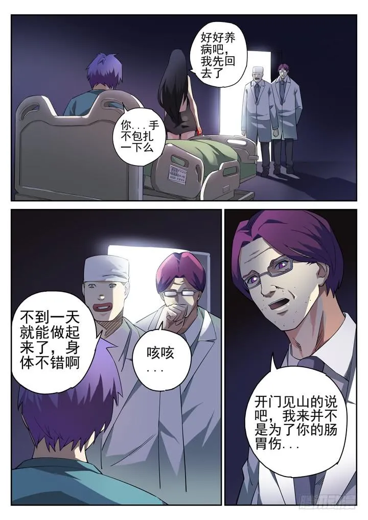 104眼 如雷贯耳 第10页