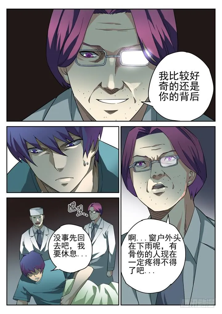 104眼 如雷贯耳 第11页