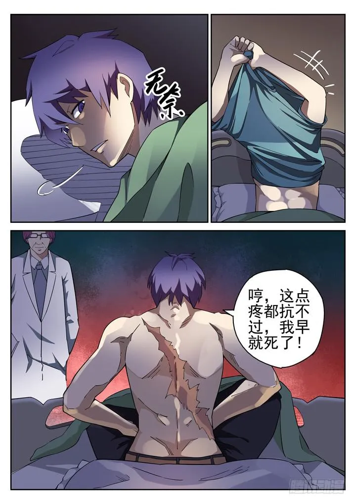 104眼 如雷贯耳 第12页