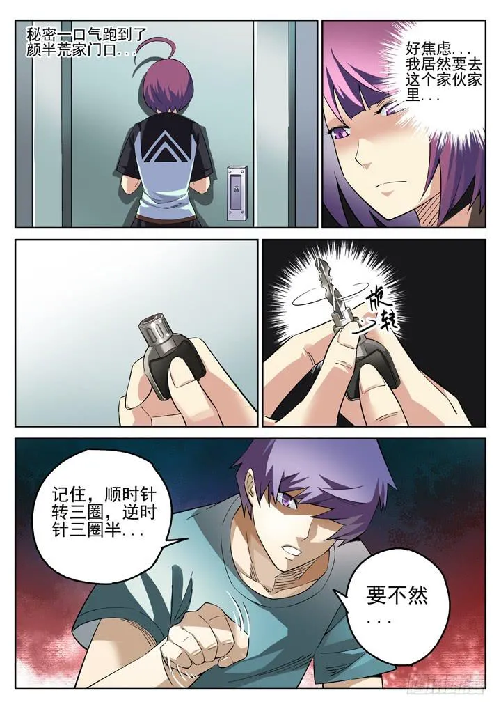 106眼 偶遇孽缘 第8页