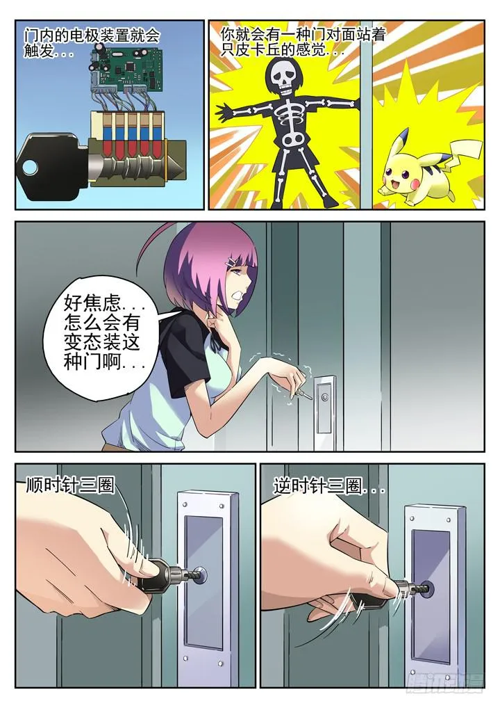 106眼 偶遇孽缘 第9页