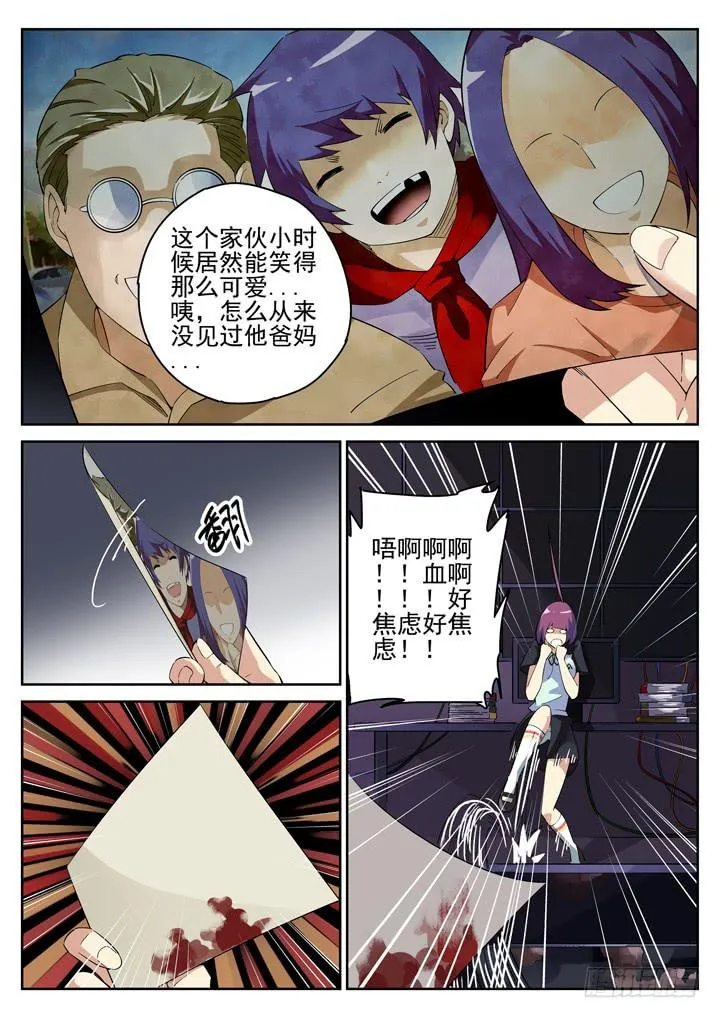 107眼 焦虑逃离 第5页