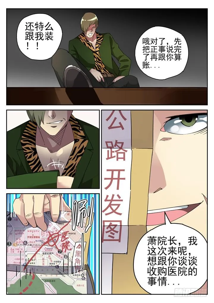 107眼 焦虑逃离 第9页