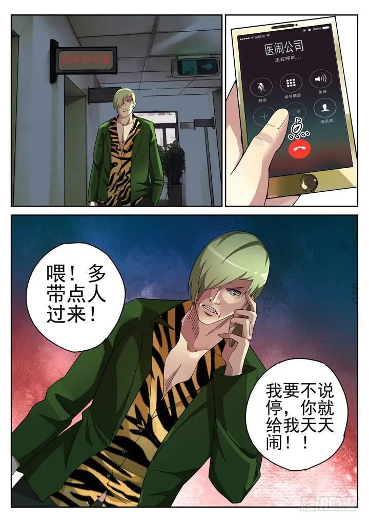 108眼 医闹来袭 第2页