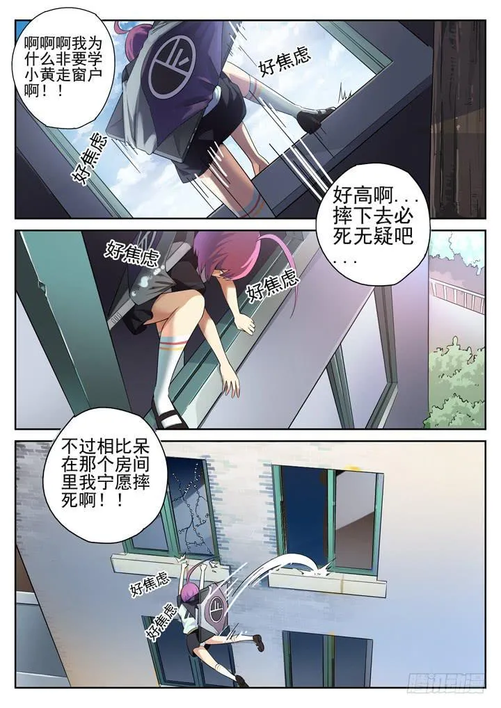 108眼 医闹来袭 第5页