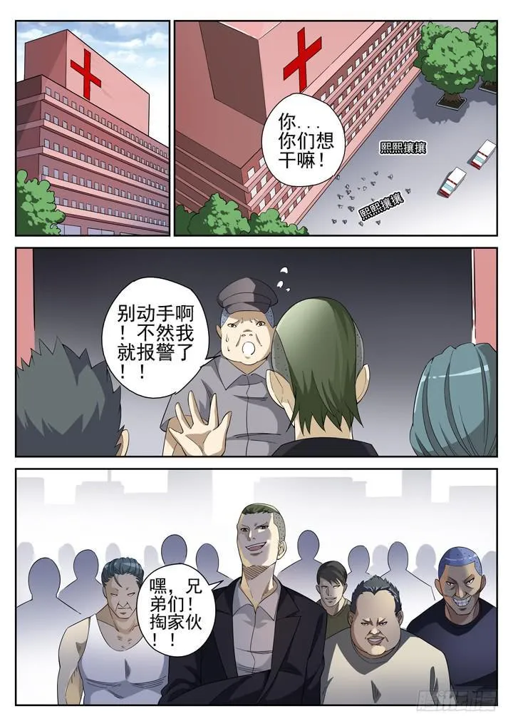 108眼 医闹来袭 第7页