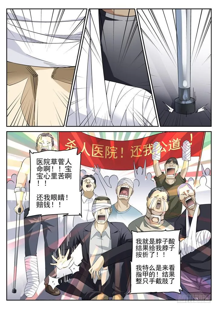 108眼 医闹来袭 第8页