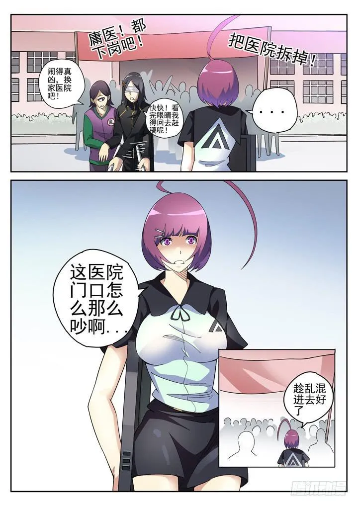 108眼 医闹来袭 第9页