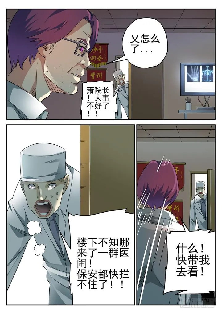 108眼 医闹来袭 第10页