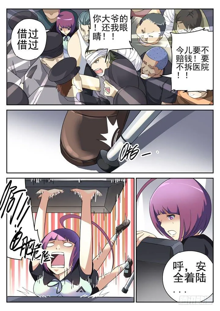 108眼 医闹来袭 第11页