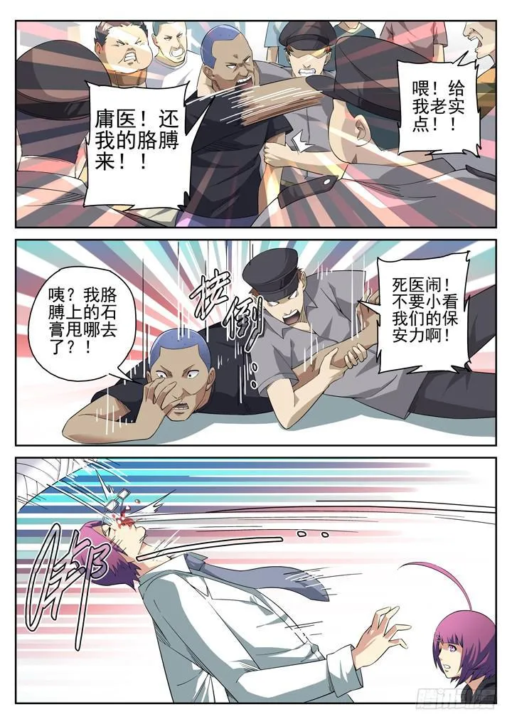 109眼 秘密的秘密通道 第3页