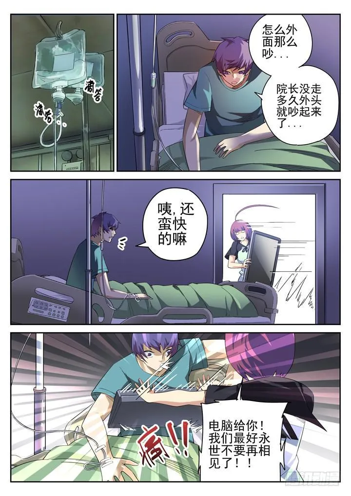 109眼 秘密的秘密通道 第5页