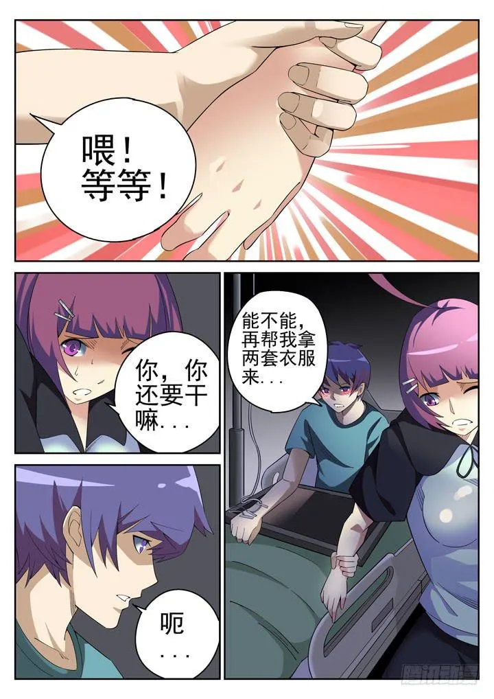 109眼 秘密的秘密通道 第6页
