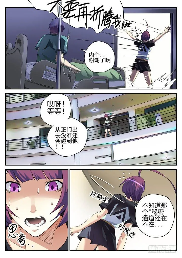 109眼 秘密的秘密通道 第7页