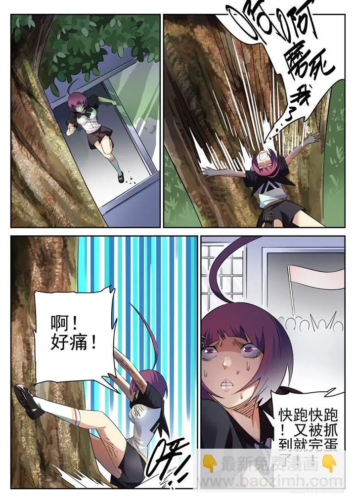 109眼 秘密的秘密通道 第9页