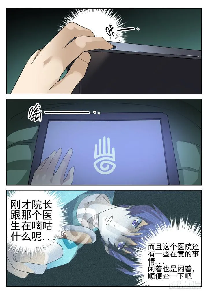 109眼 秘密的秘密通道 第10页