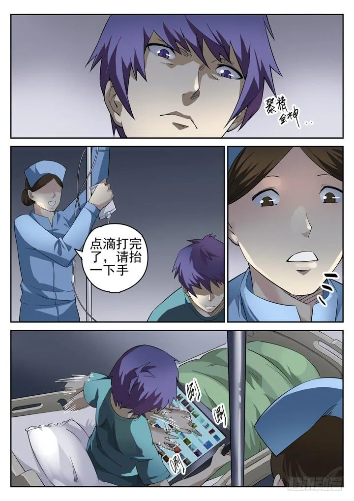 110眼 颜半荒的搜索模式 第3页