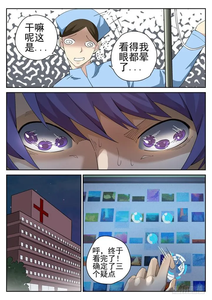 110眼 颜半荒的搜索模式 第4页