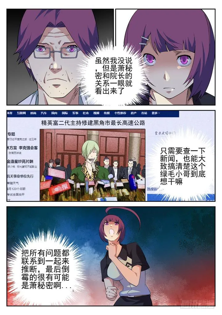 110眼 颜半荒的搜索模式 第7页